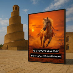 Zuljanah | ذوالجناح - Muharram - Neon Poster Frame