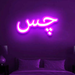 Chass Neon Sign